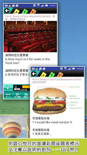 觀光英語：Fun Trip Screenshot 1