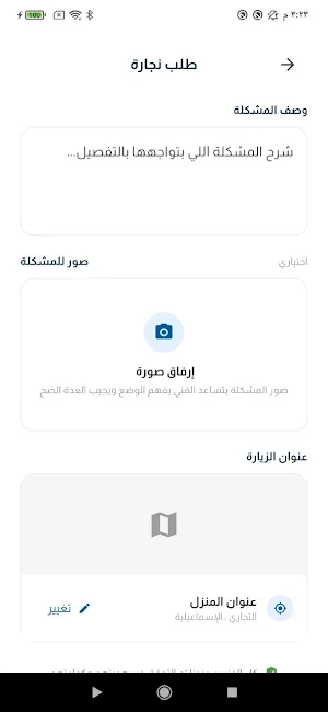 خدماتي Screenshot 2