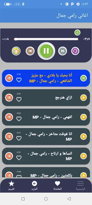 اغاني رامي جمال بدون نت 2022 Screenshot 2