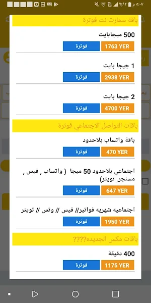 شركة جميع الاتصالات Screenshot 2