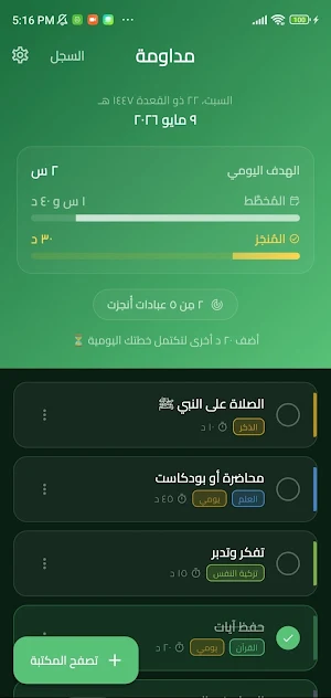مداومة Screenshot 0
