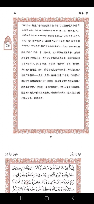 中国古兰经 Screenshot 3
