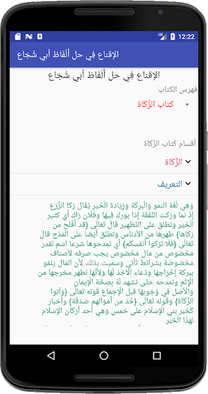الإقناع في حل ألفاظ أبي شجاع Screenshot 2
