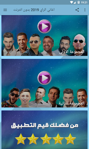 اغاني راي بدون انترنت  2020 aghani ray Screenshot 1