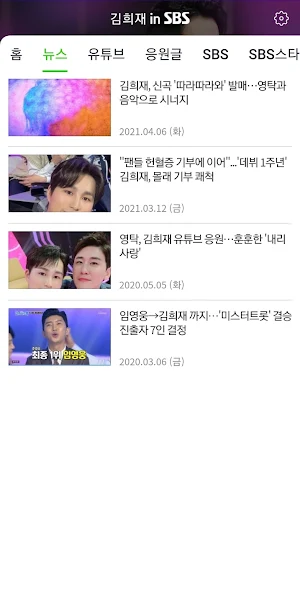 KimHeejae in SBS Screenshot 2