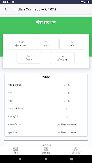 Exam Preparation App: Free Mock Test/Quiz Screenshot 2