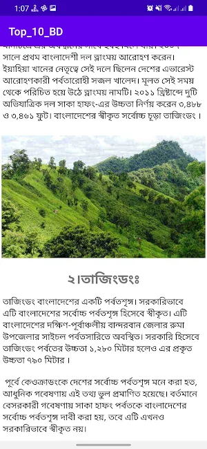 Top Ten Bangladesh Screenshot 3
