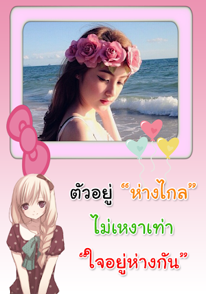 แต่งรูปข้อความ กรอบรูปข้อความ Screenshot 2
