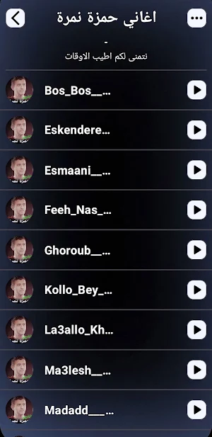 جميع اغاني حمزة نمرة بدون نت Screenshot 2