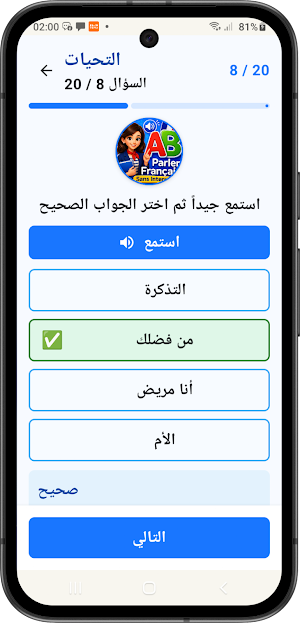 تحدث الفرنسية بدون إنترنت Screenshot 3