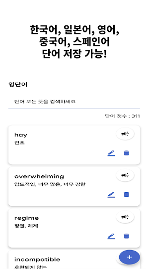 Notch지 말아요 - Global Vocabulary Screenshot 2