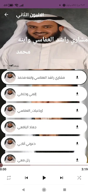 جميع أناشيد رشيد العفاسي Screenshot 1