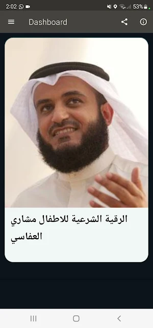 الرقية الشرعية للاطفال Screenshot 0