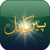 Peer e Kamilپیرکامل Urdu Novel