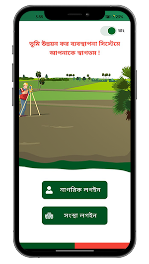 ভূমি উন্নয়ন কর Screenshot 0