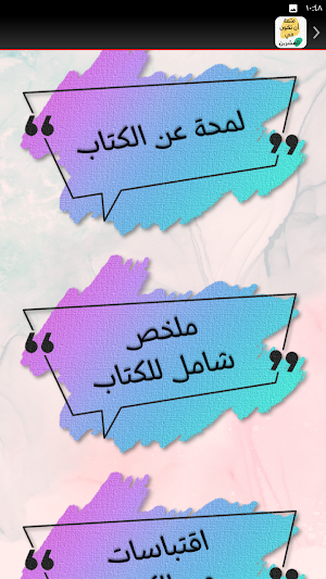 كتاب متعة ان تكون في العشرين Screenshot 2