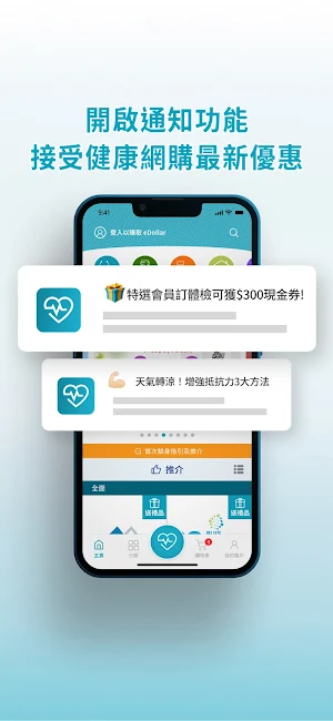 健康網購 health.ESDlife Screenshot 3