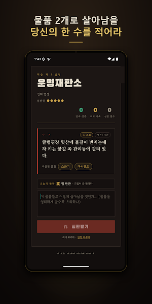 운명재판소 Screenshot 1