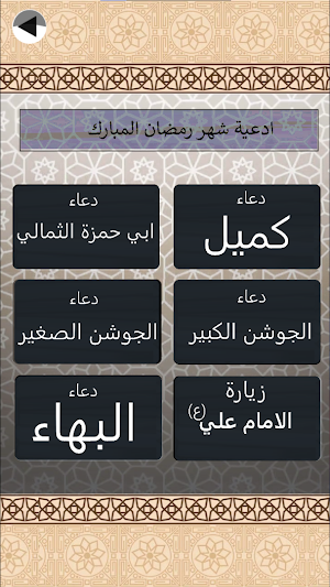دعاء الافتتاح : بدون نت Screenshot 3