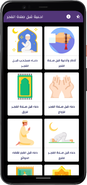 ادعية قبل صلاة الفجر - بدون نت Screenshot 0