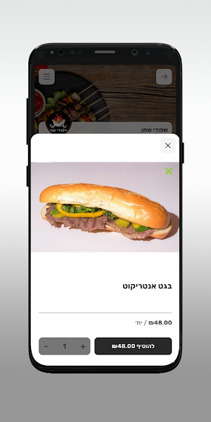 שיפודי שמן Screenshot 3