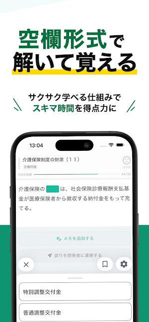 ケアマネ 秒トレ：スキマ時間でケアマネージャーの試験対策 Screenshot 1
