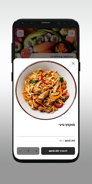 בוזי סושי & נודלס בר Screenshot 3