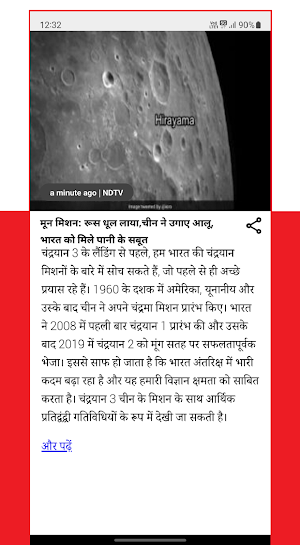 Bihar Short News Screenshot 2
