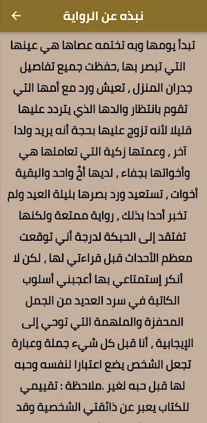 انا قبل كل شي:رواية Screenshot 3