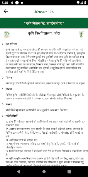 KVK Sawai Madhopur Screenshot 2