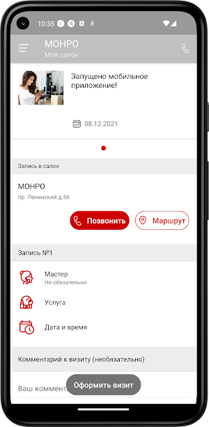 МОНРО Салон красоты Screenshot 1