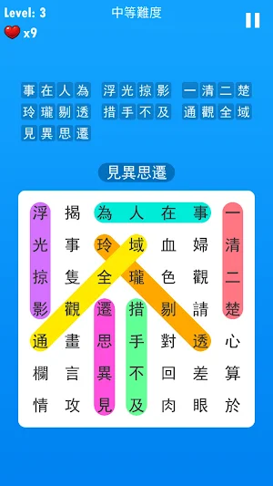 成語接龍大闖關：非常好玩的單機益智小遊戲 Screenshot 2