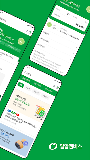 밀알멤버스 Screenshot 1