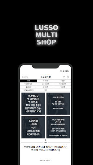 루쏘멀티샵 Screenshot 0