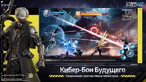 Cyber Evolution: Начало Screenshot 2