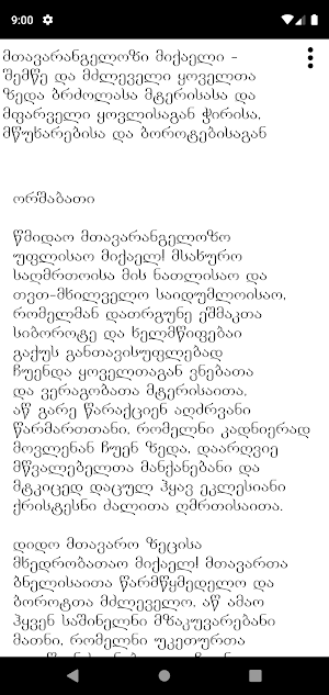 მთავარანგელოზთა ლოცვანი Screenshot 0