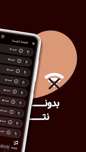 أمين خطاب بدون نت | كلمات Screenshot 0
