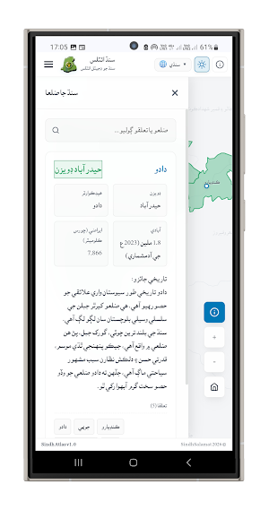 Sindh Atlas Screenshot 2