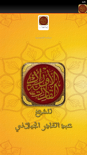 اوراد الطريقة القادرية Screenshot 1