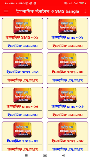 ইসলামিক স্ট্যাটাস ও SMS bangla Screenshot 3