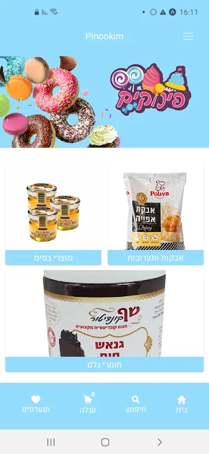 פינוקים Screenshot 0