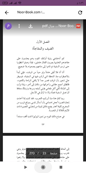 رواية الأربعة الكبار Screenshot 0