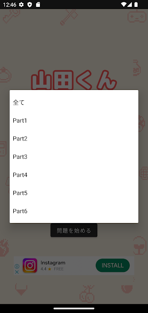 クイズ for 山田くんとLv999の恋をする 検定 Screenshot 1