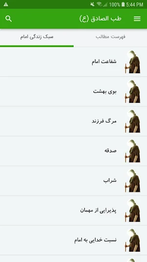طب الصادق Screenshot 2