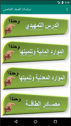 هيا نتعلم دراسات إجتماعية الصف الخامس Screenshot 2