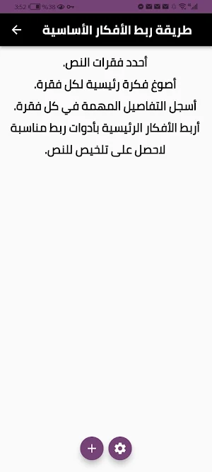 كيف أقدم عرضًا عن كتاب او قصة؟ Screenshot 2