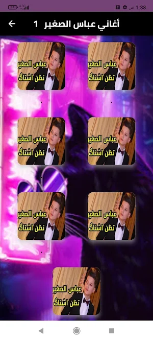 أغاني عباس الصغير بدون نت2024 Screenshot 0