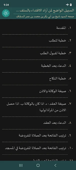 As-Sabilul Wadih Screenshot 2