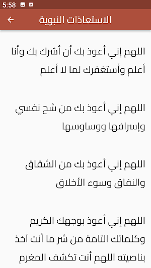 الاستعاذات النبوية Screenshot 2