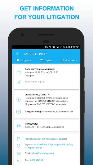 Court sessions and registry (Ukraine) Screenshot 3